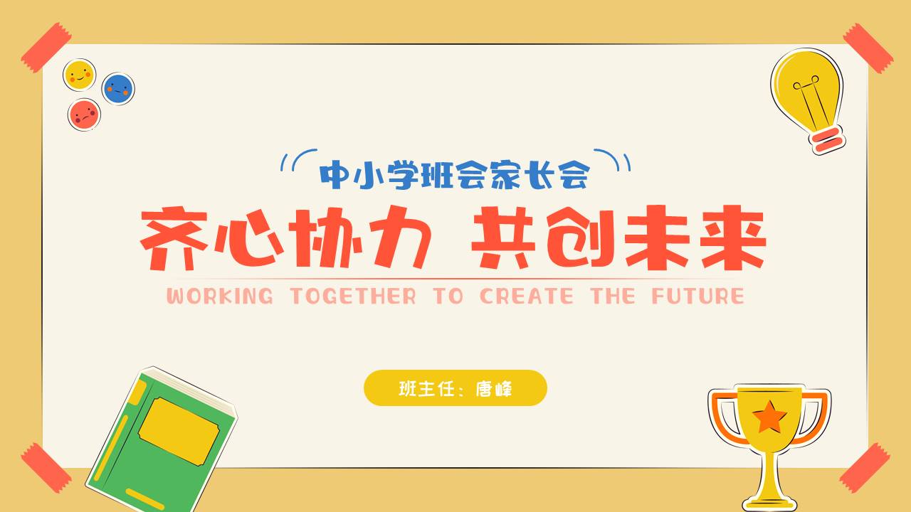 家长会 (13).pptx